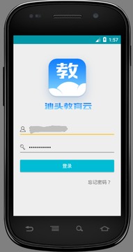 汕头教育云截图