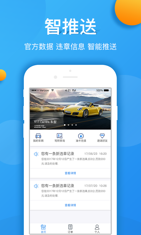 车易办用户端截图1