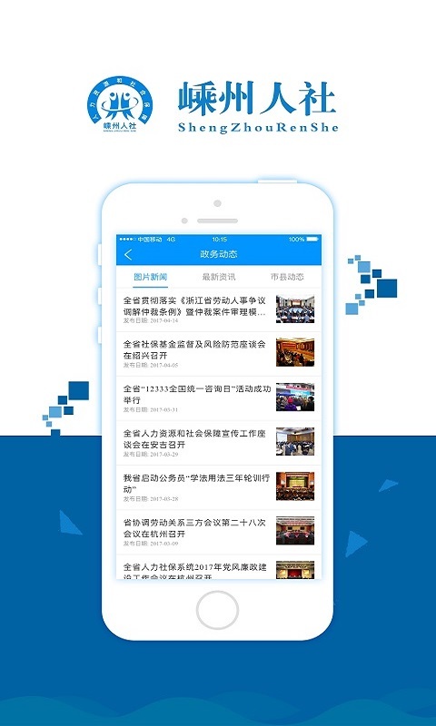 嵊州人社截图3