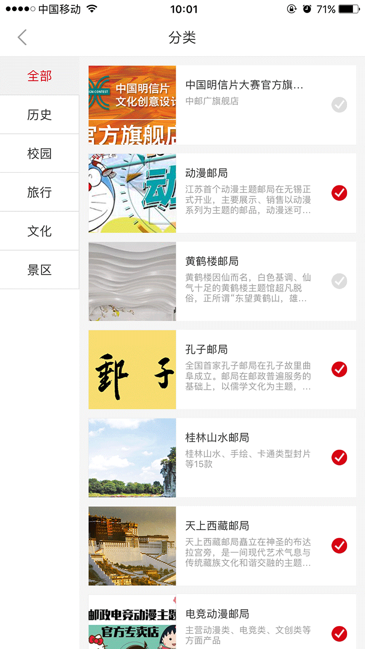 主题邮局截图4