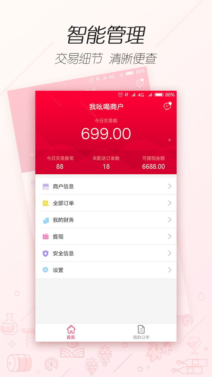 我吆喝商户截图1