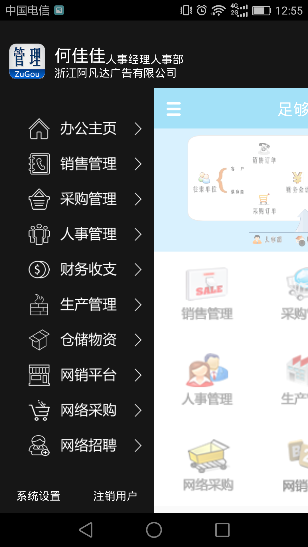 足够ERP企业管理系统截图2