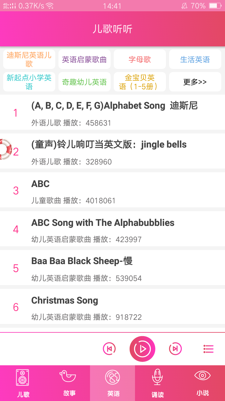 儿歌听听截图3