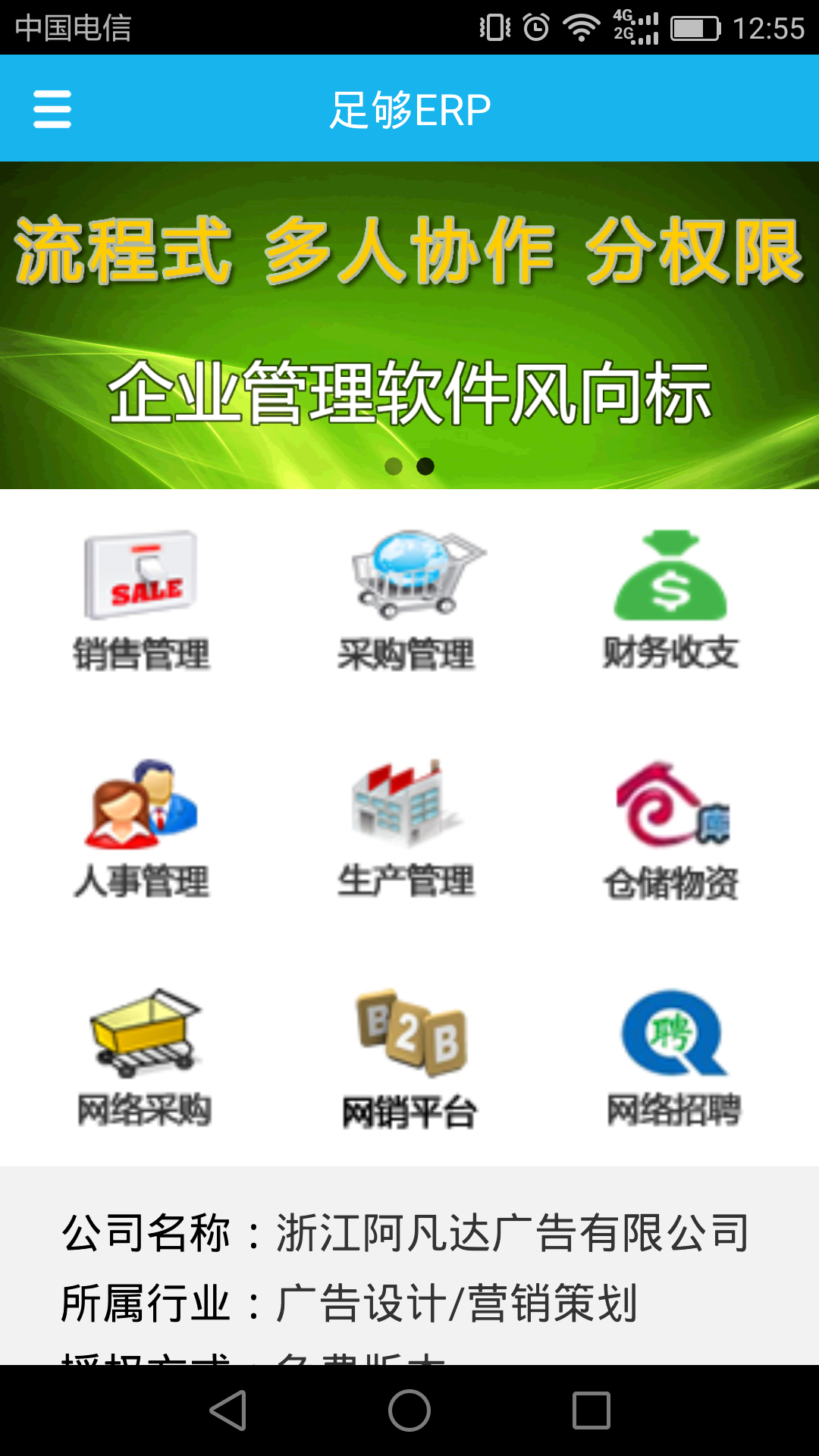 足够ERP企业管理系统截图1