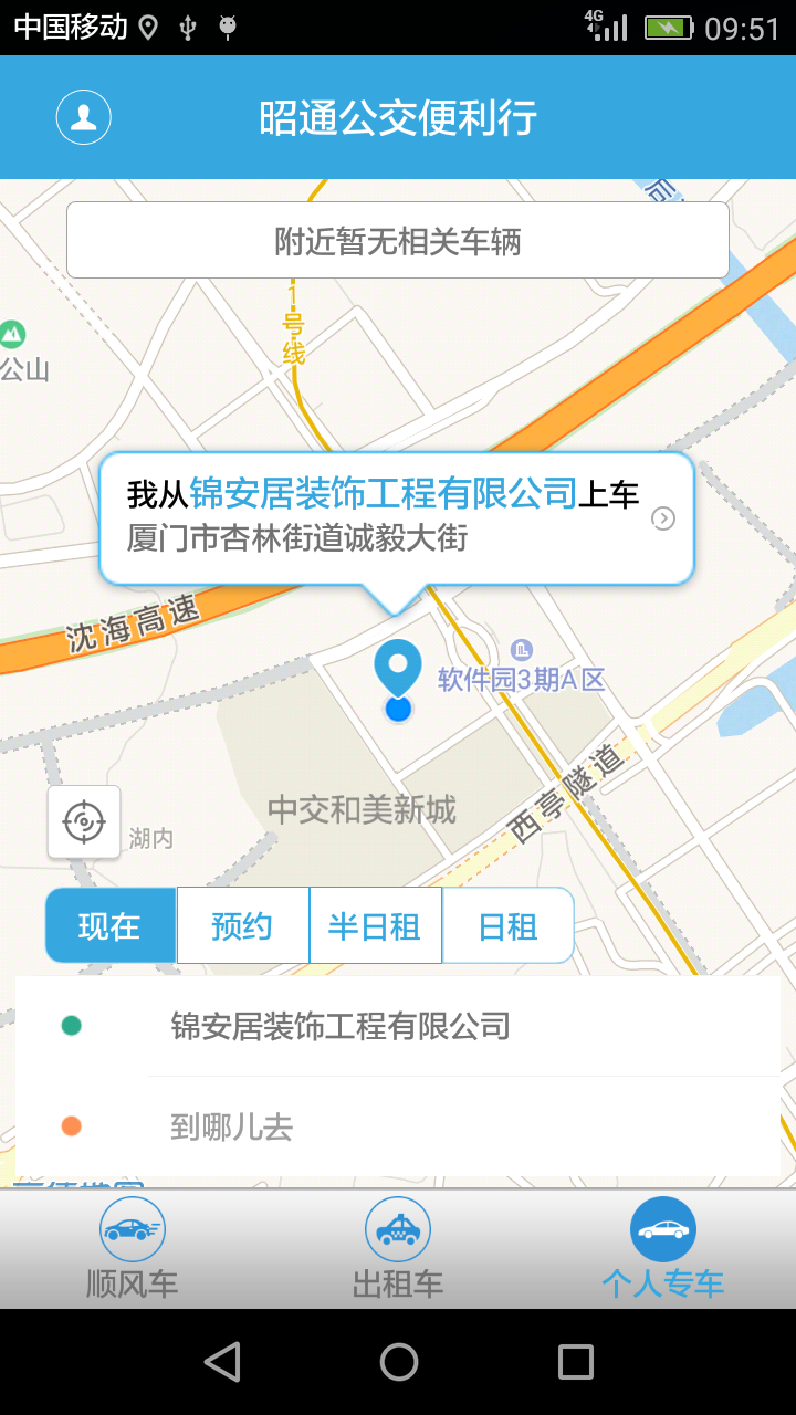 昭通公交便利行截图3