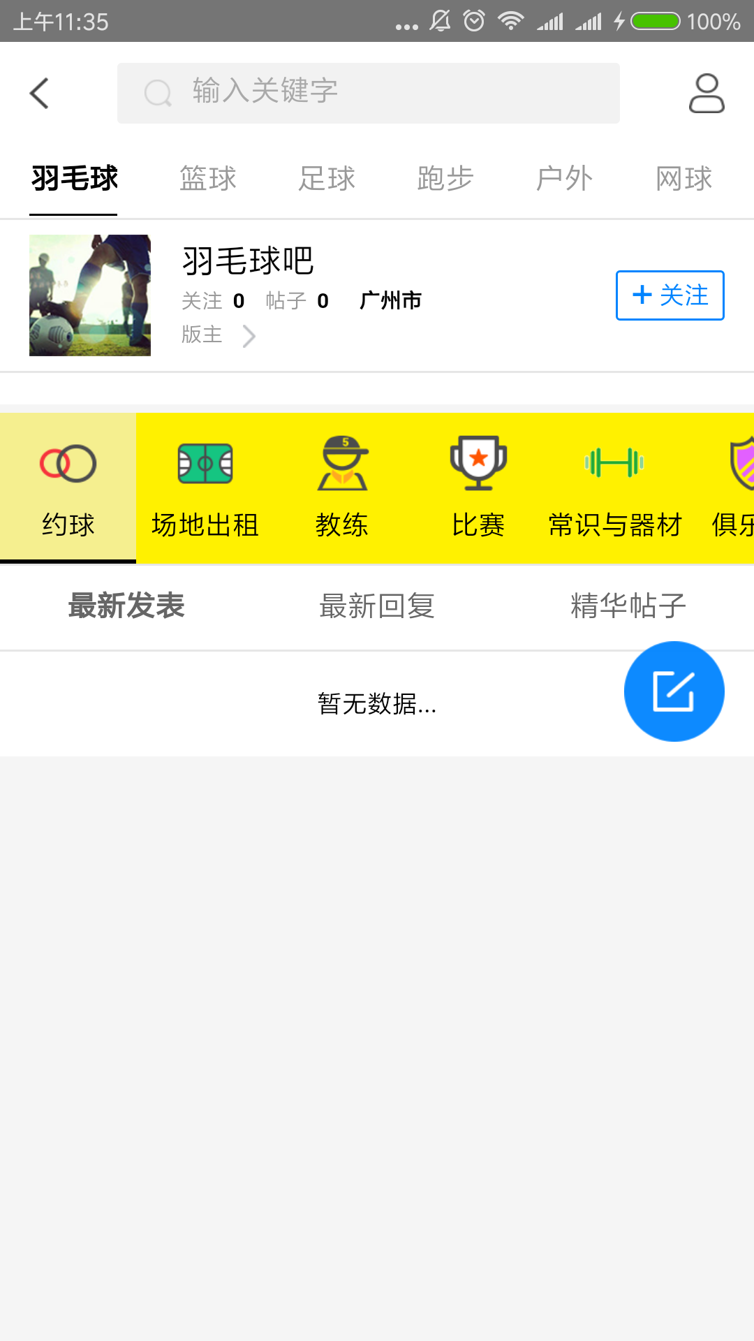 恶人谷运动截图3