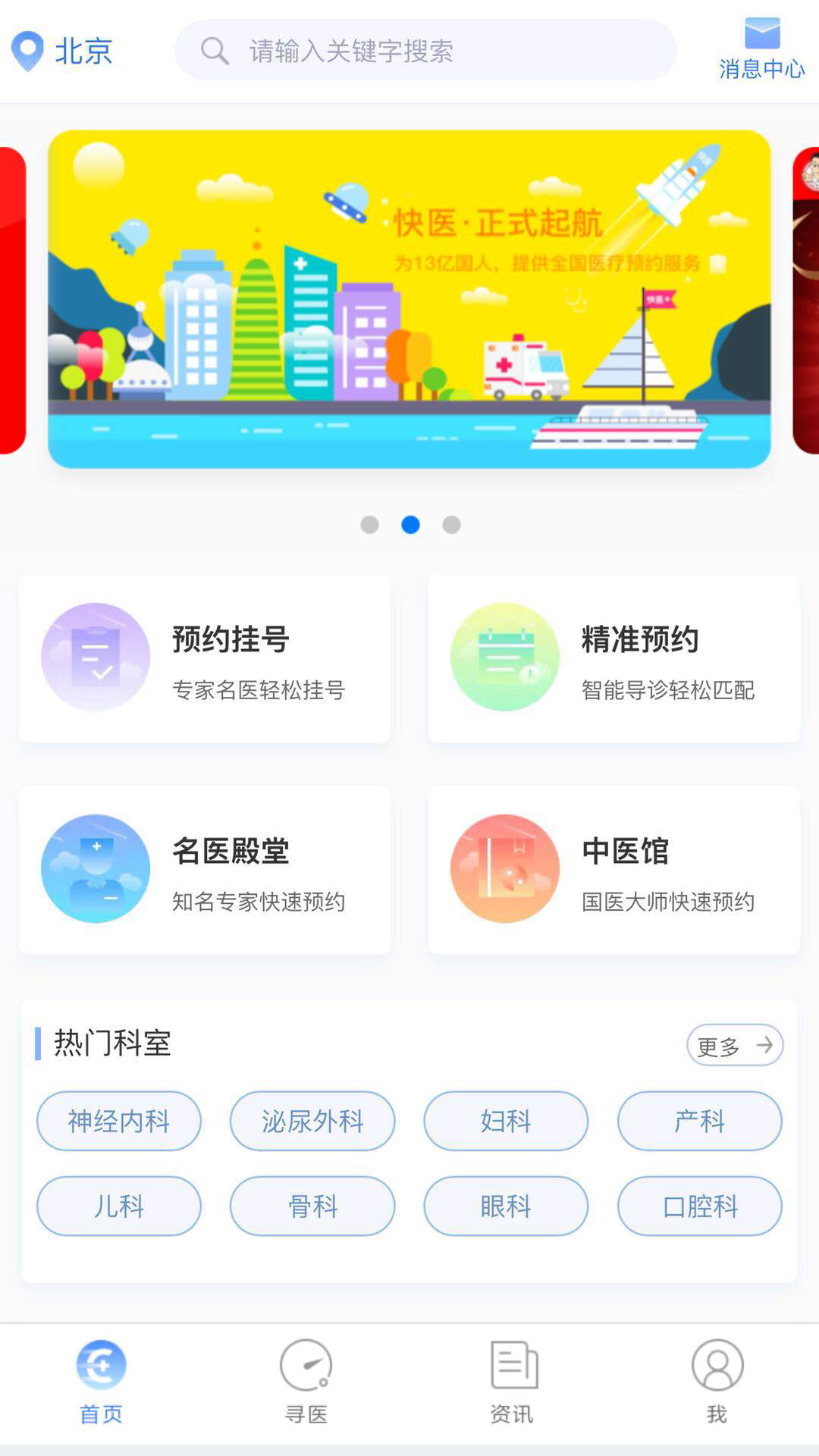 快医截图2