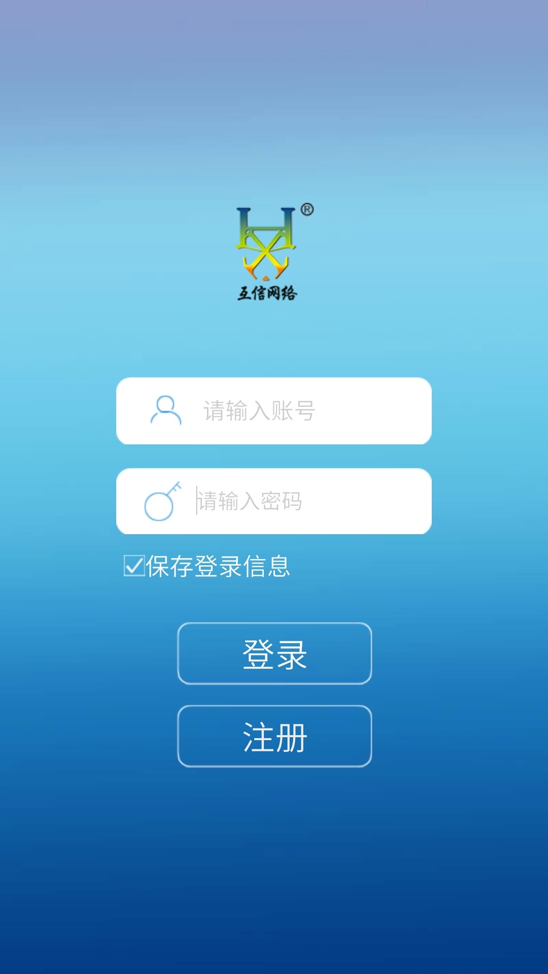 互信网络截图1