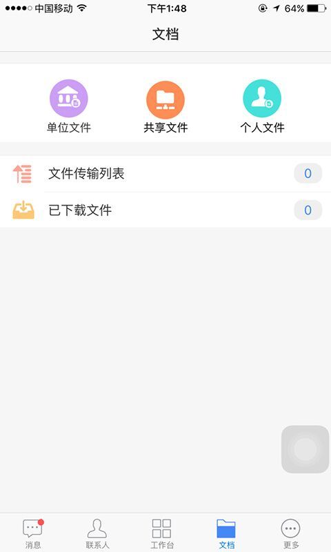 企业移动门户截图4