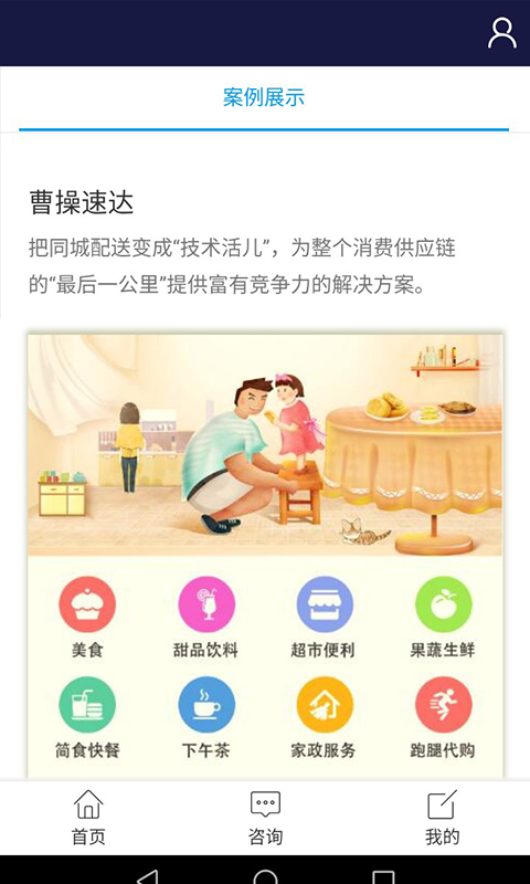 闪创APP开发截图3