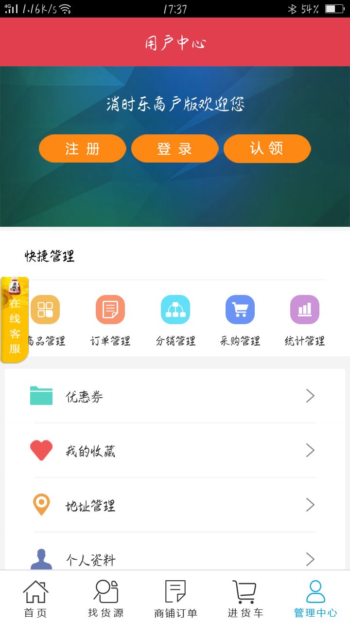 消时乐商户版截图4