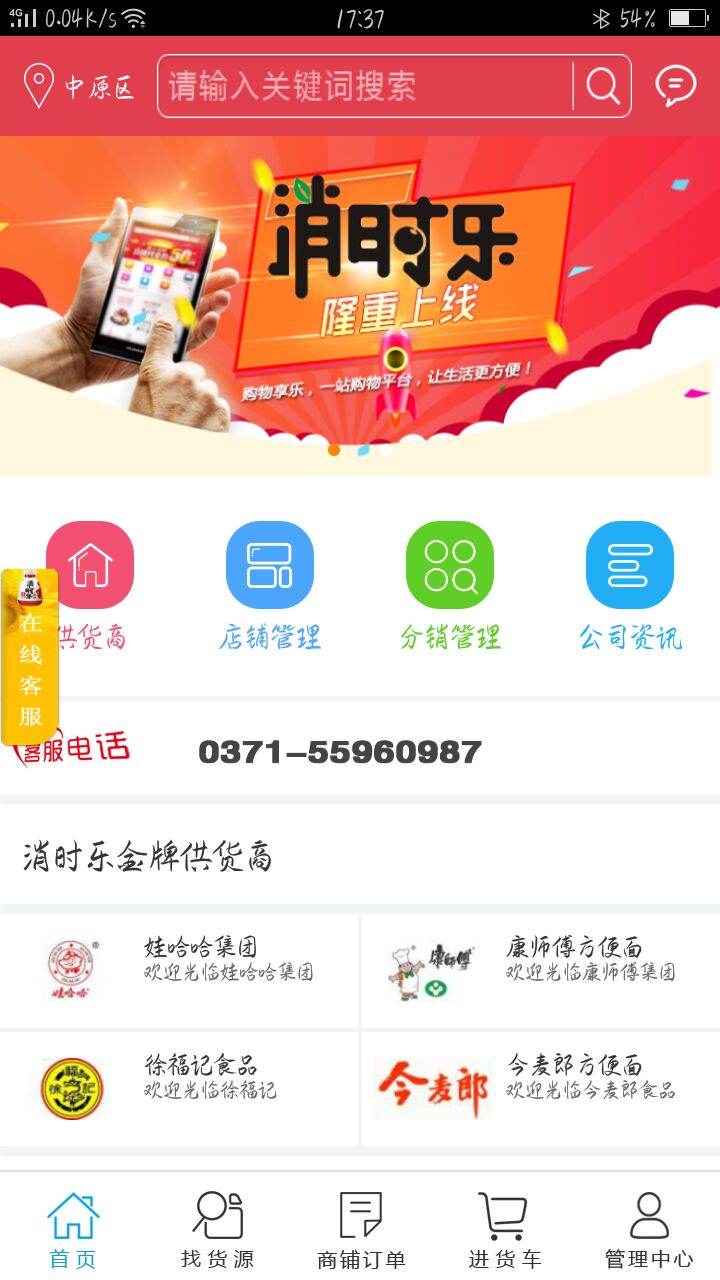 消时乐商户版截图1