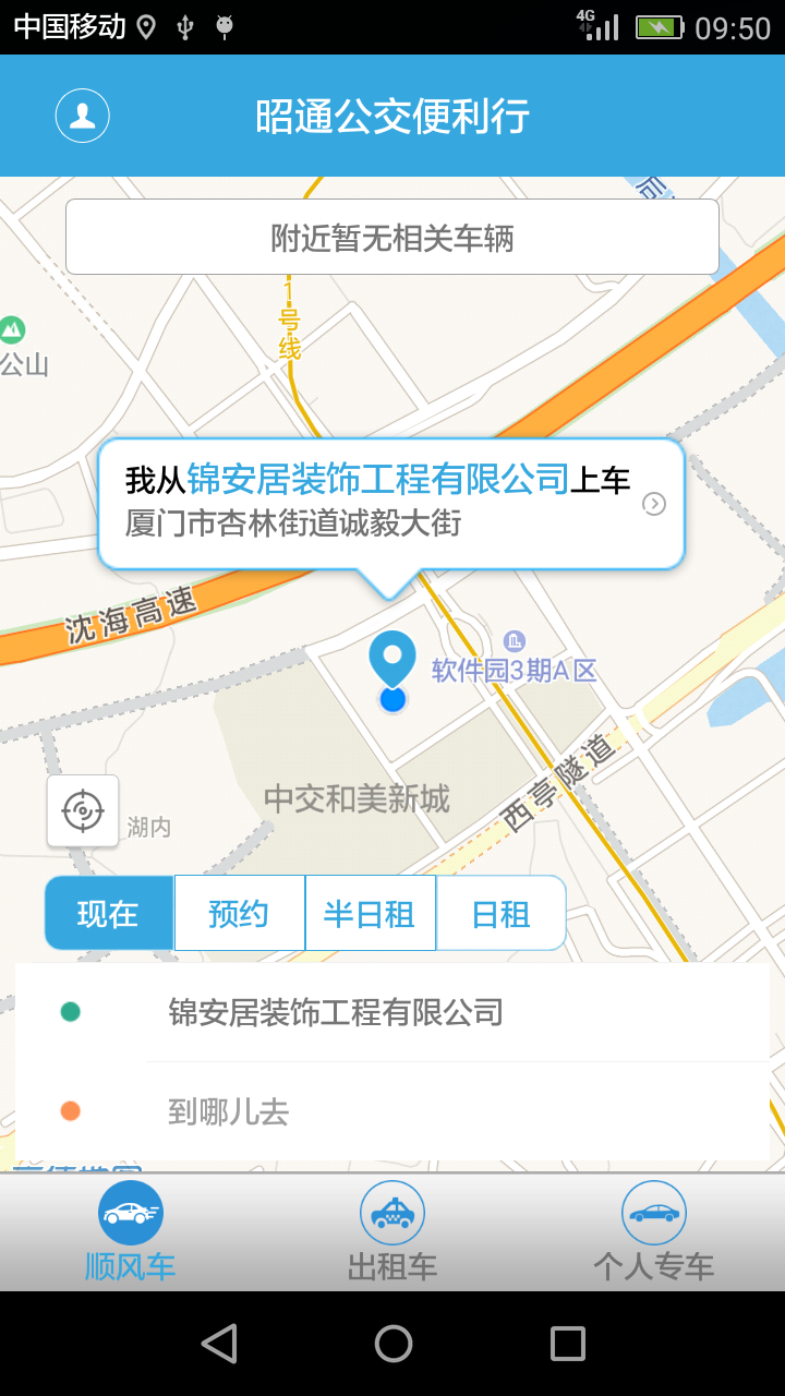 昭通公交便利行截图1