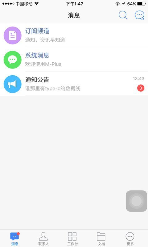 企业移动门户截图2