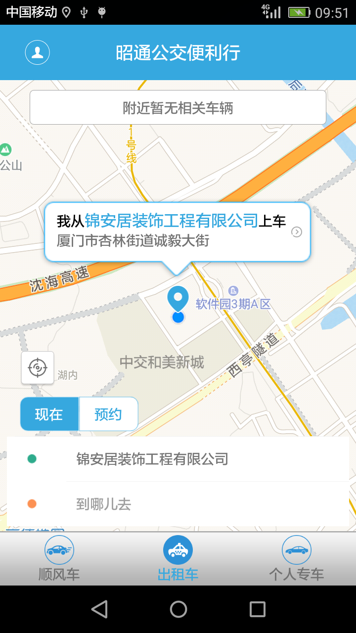 昭通公交便利行截图2