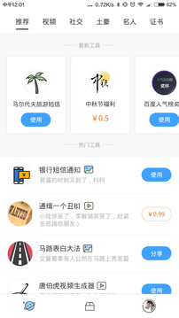 超级朋友圈截图