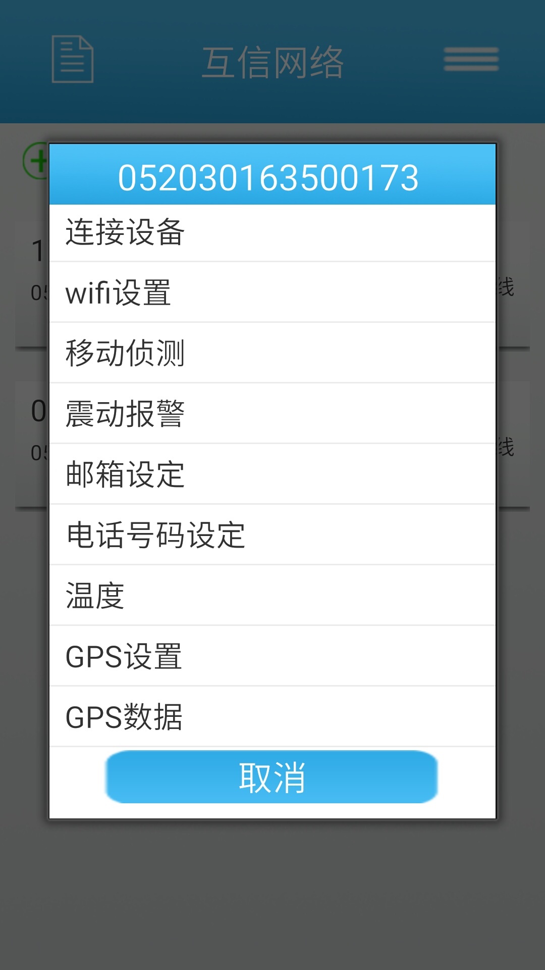 互信网络截图3