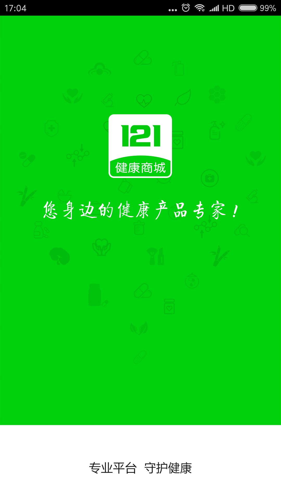 121健康商城截图1