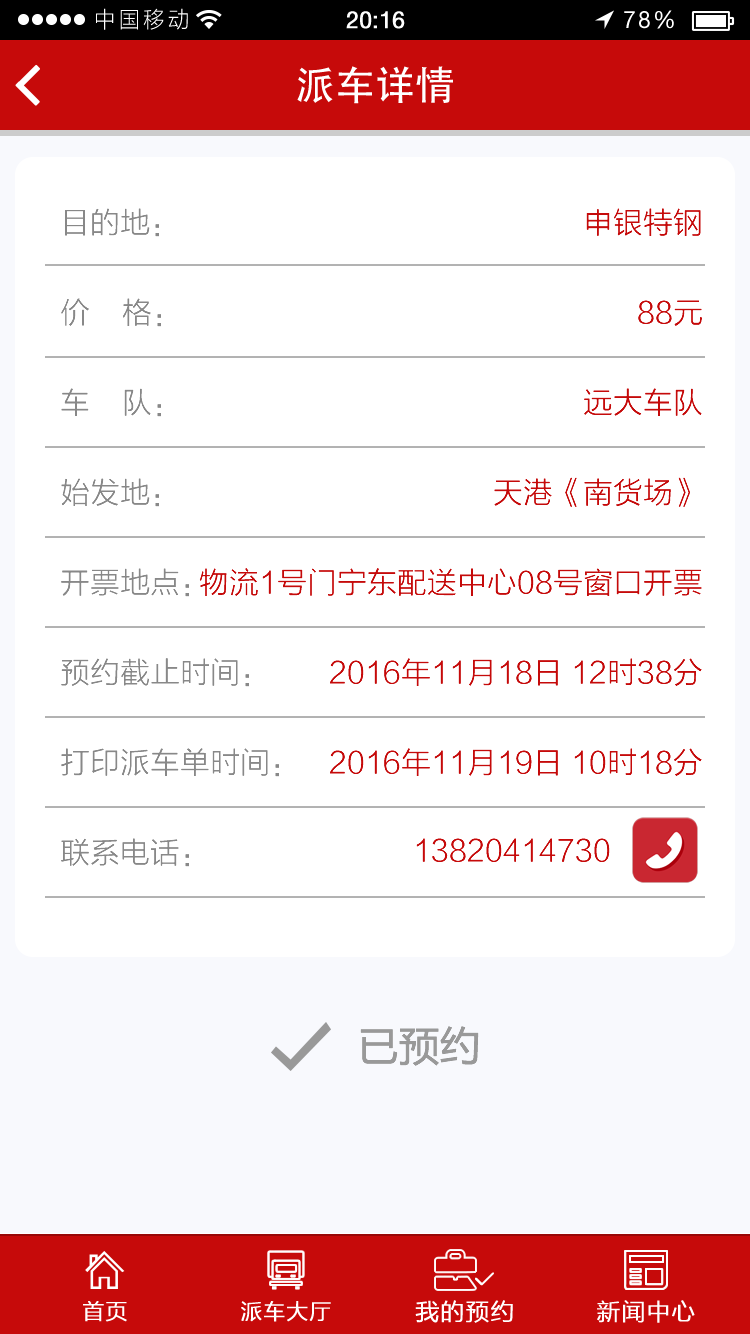 远航配送截图3