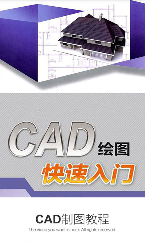 CAD制图教程截图1