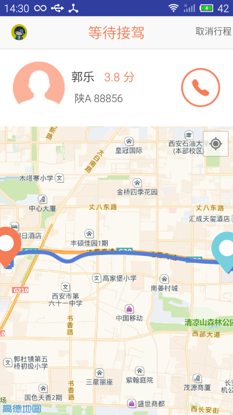 RR专车截图2