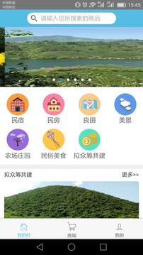 我的村截图