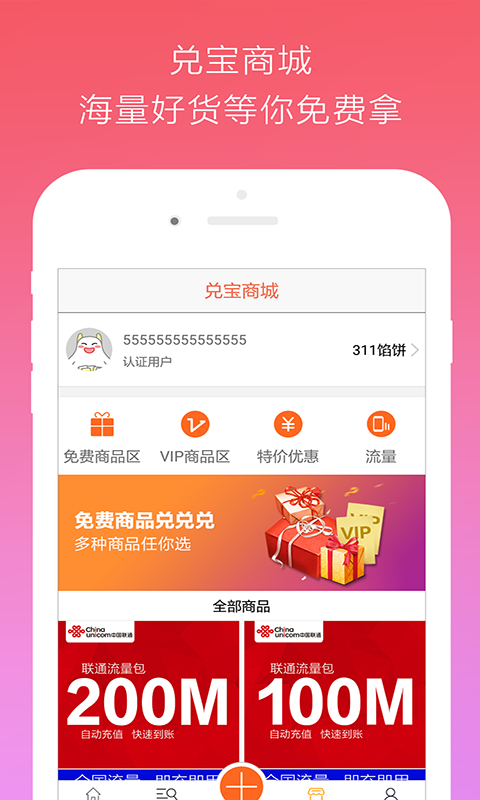 兑宝截图3