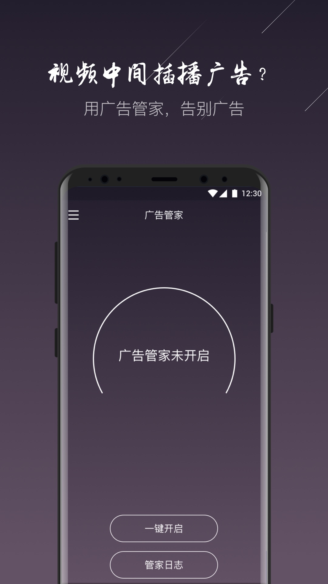 广告管家截图1