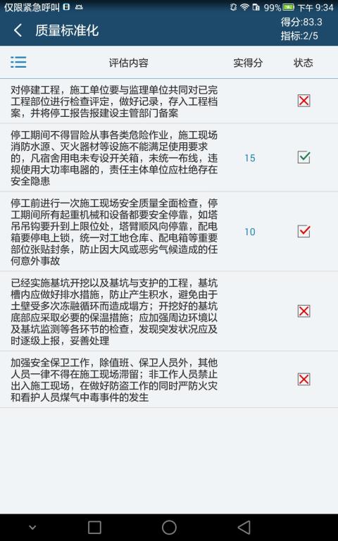 云施工质量检查截图5