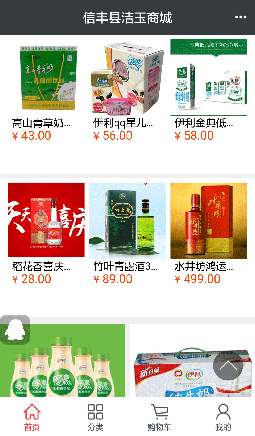 洁玉商城截图2