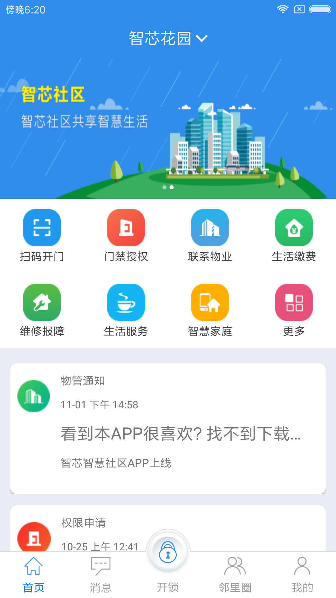 智芯社区截图1