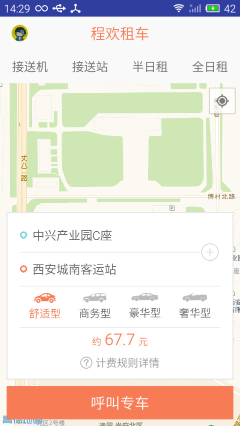 RR专车截图1