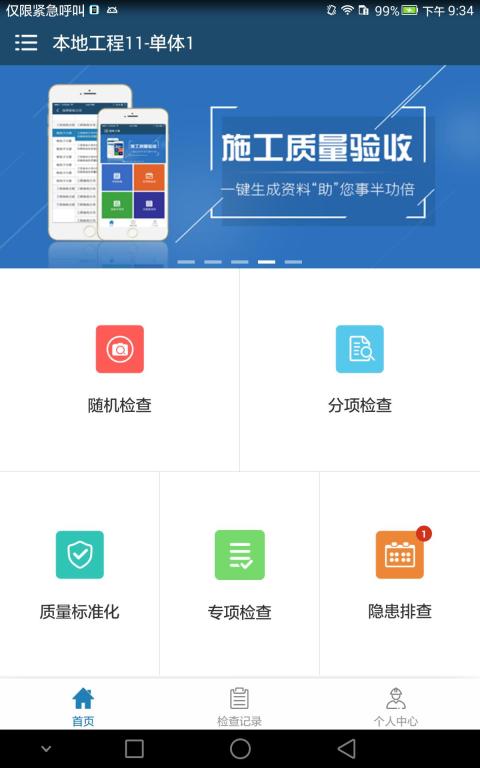 云施工质量检查截图1