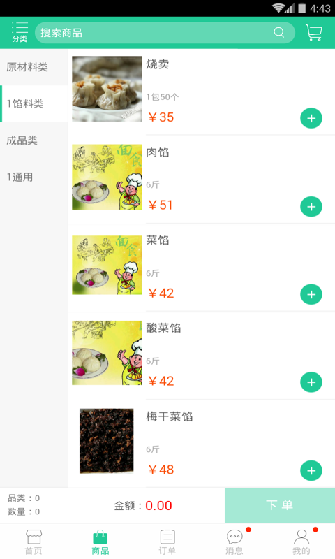 兴粮品截图5