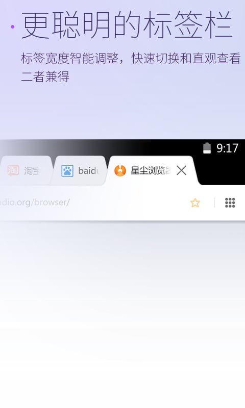 星尘浏览器HD（X86版）截图5