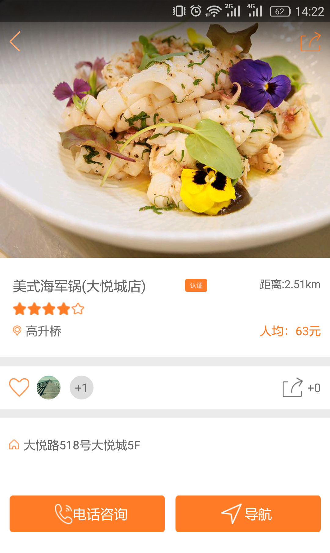 数据食代截图5