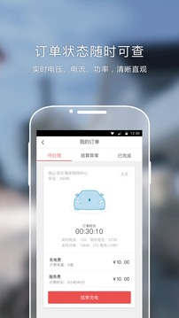 充电网截图