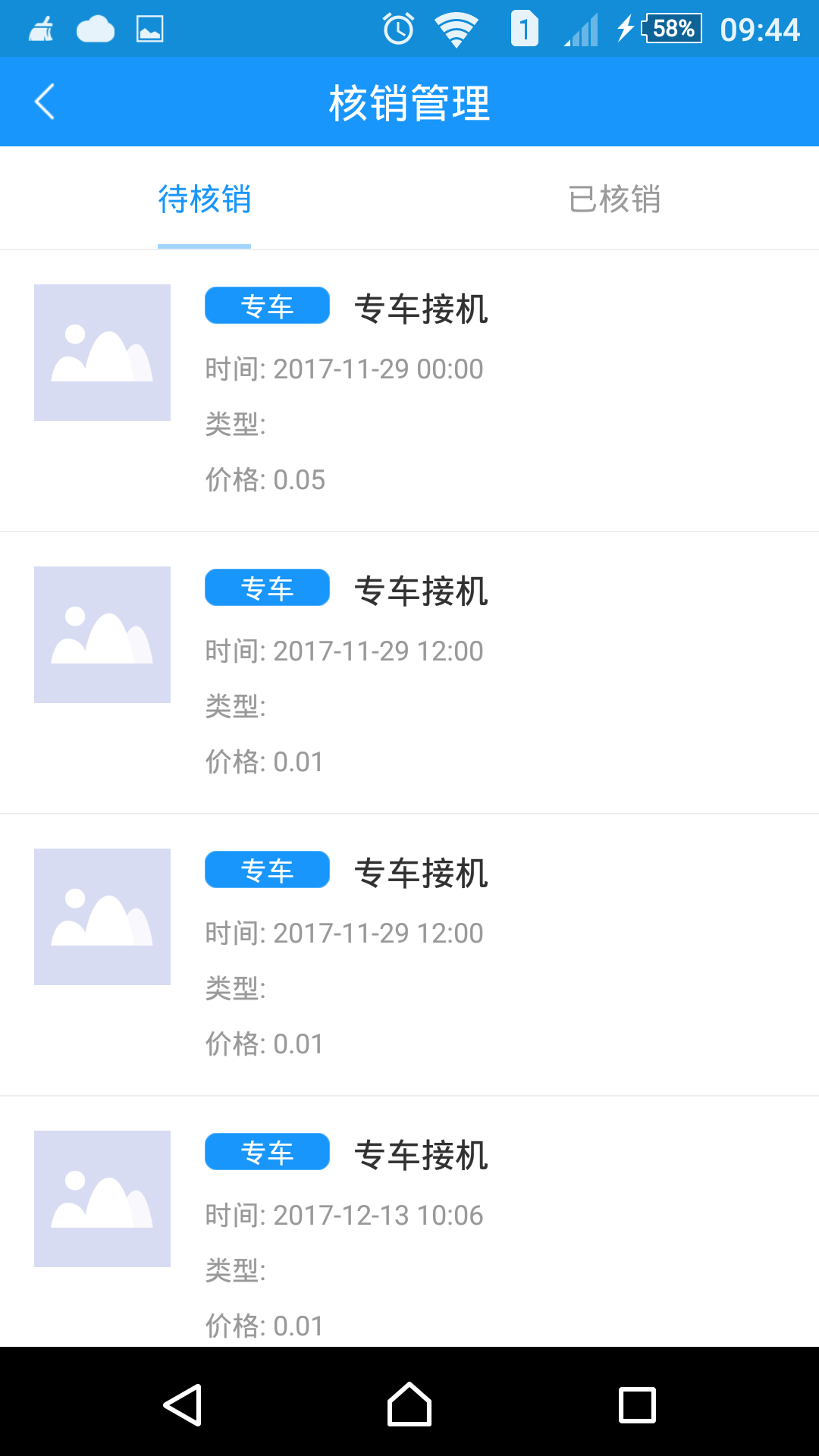 龙易行商户端截图2