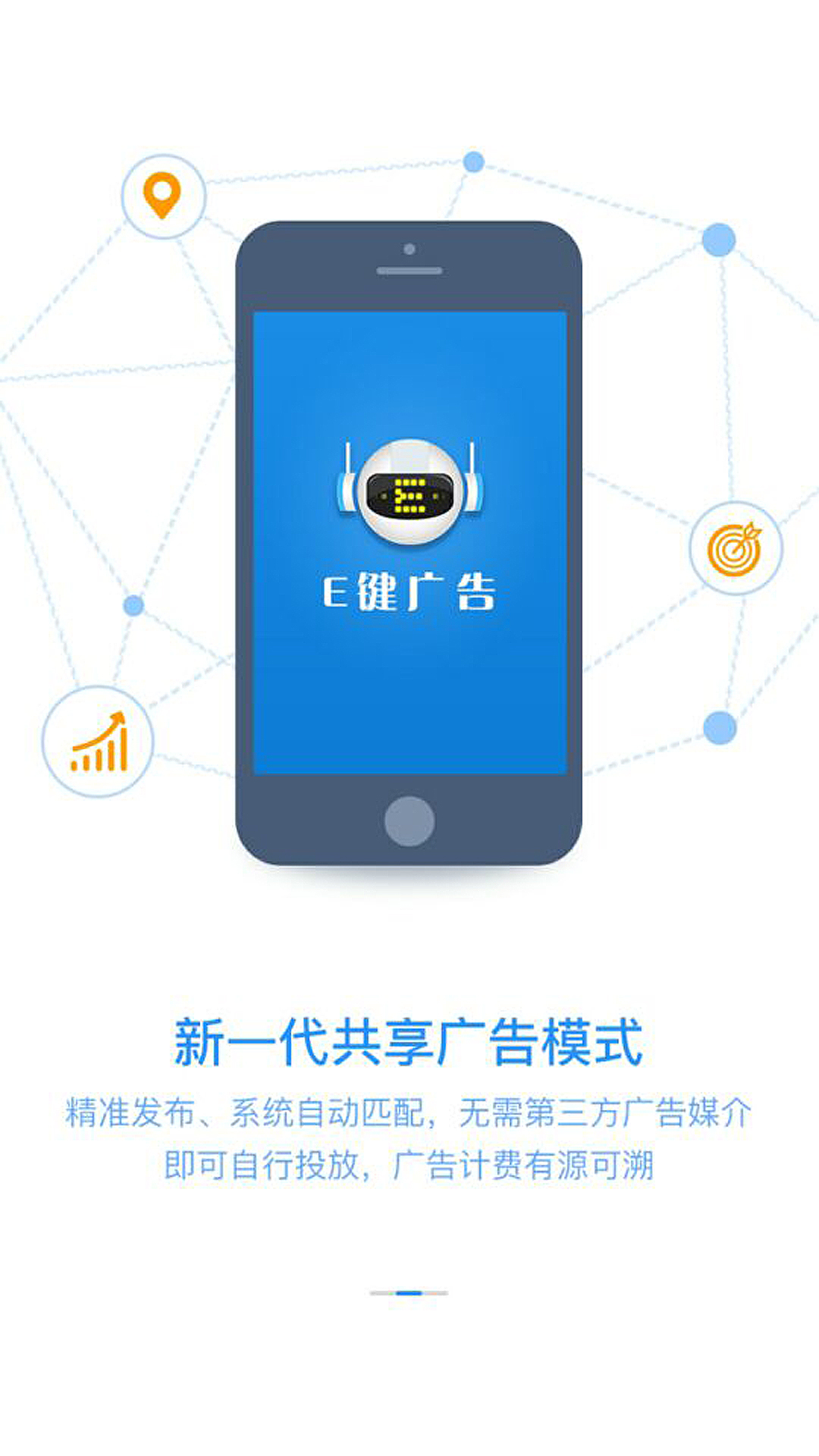 E键共享广告截图2