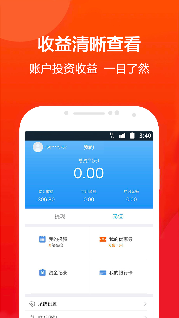 板凳理财截图5