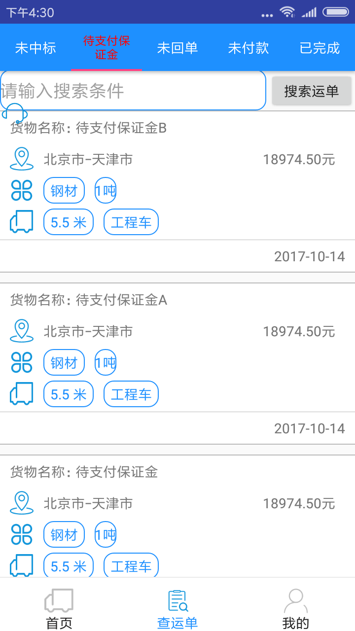 众辀物流管理截图2