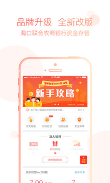 天天利财下载2018年安卓最新版_天天利财手机