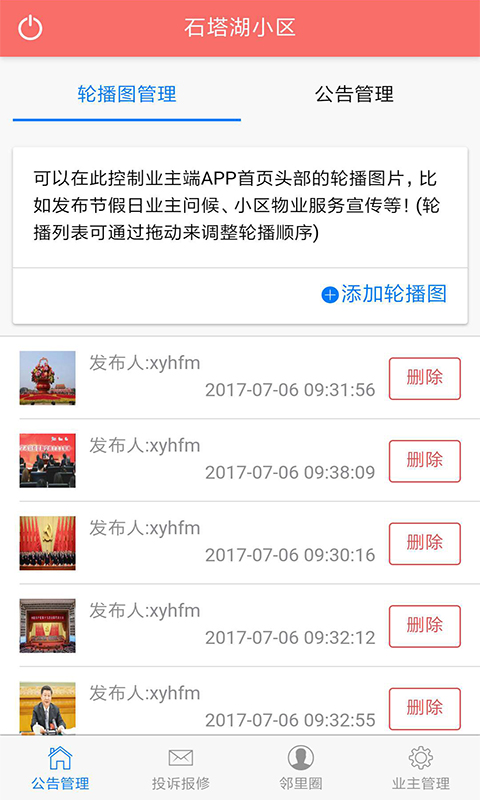 智慧物管截图1