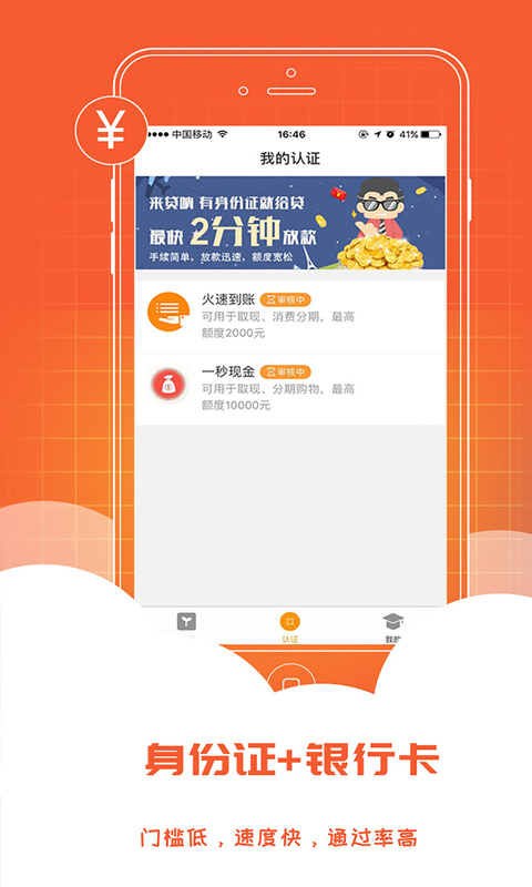 贷呐截图3