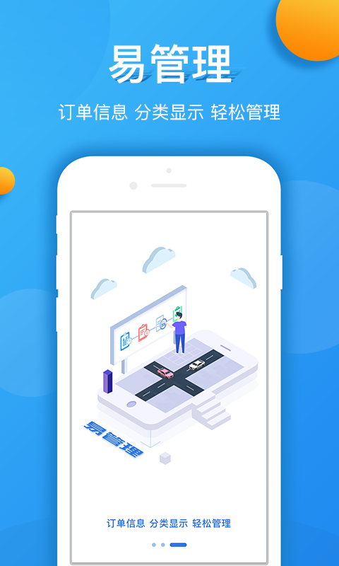 车易办业务端截图3