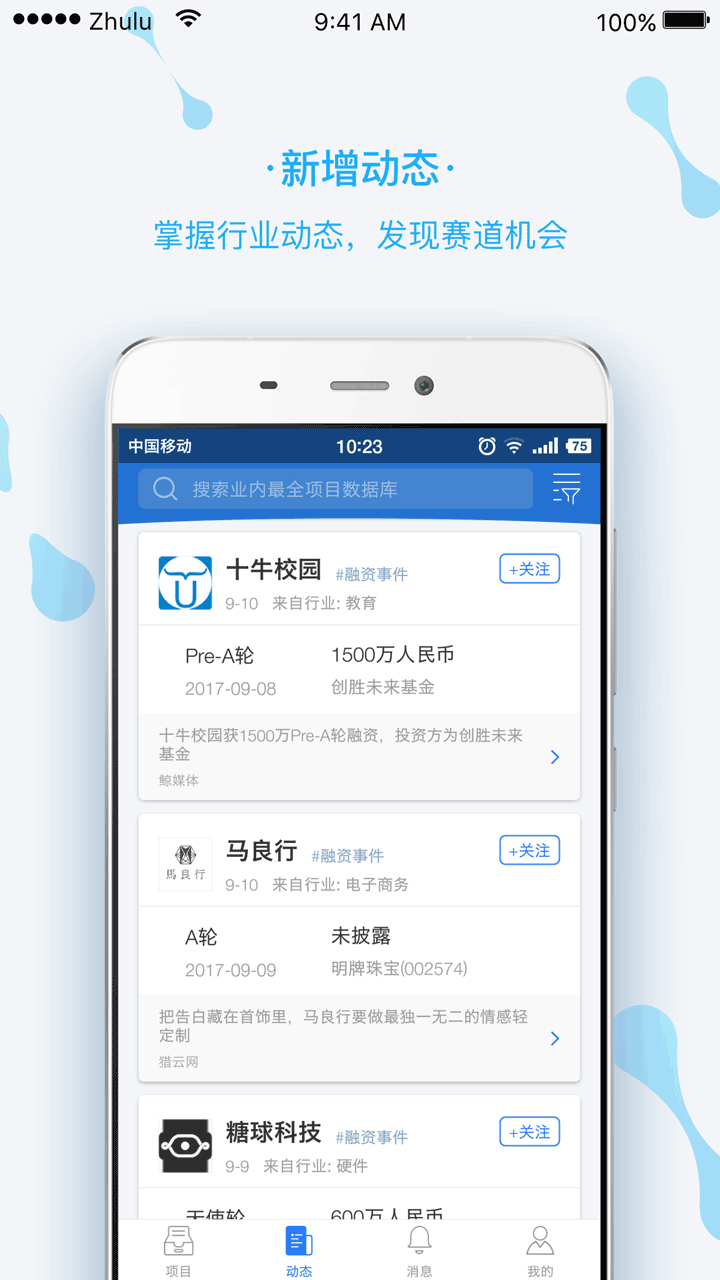 逐鹿X截图3