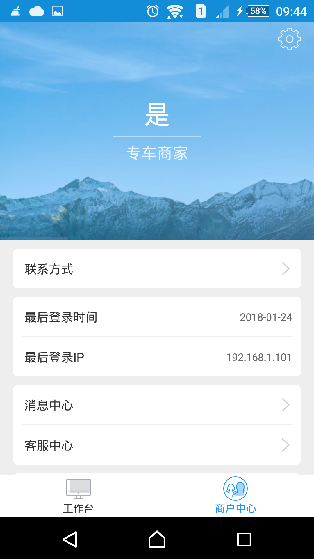 龙易行商户端截图5