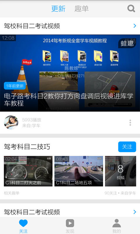 驾考科目二视频截图3