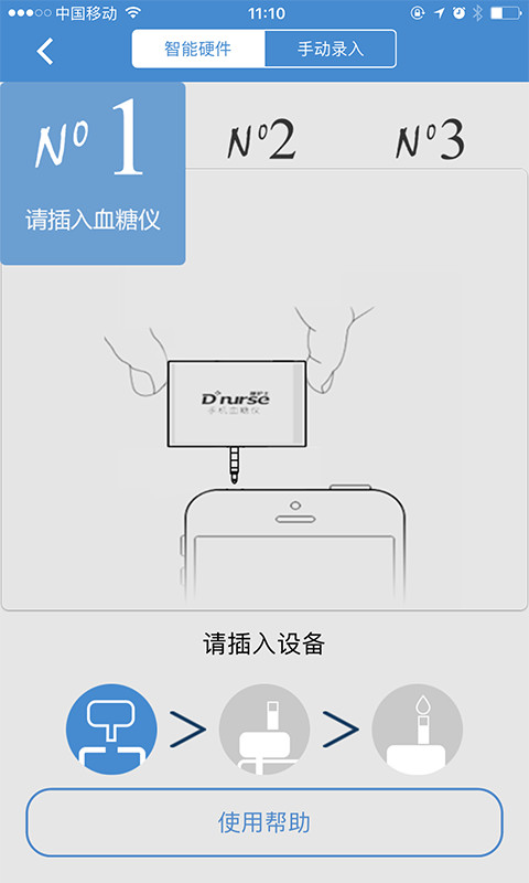 高糖管家截图5