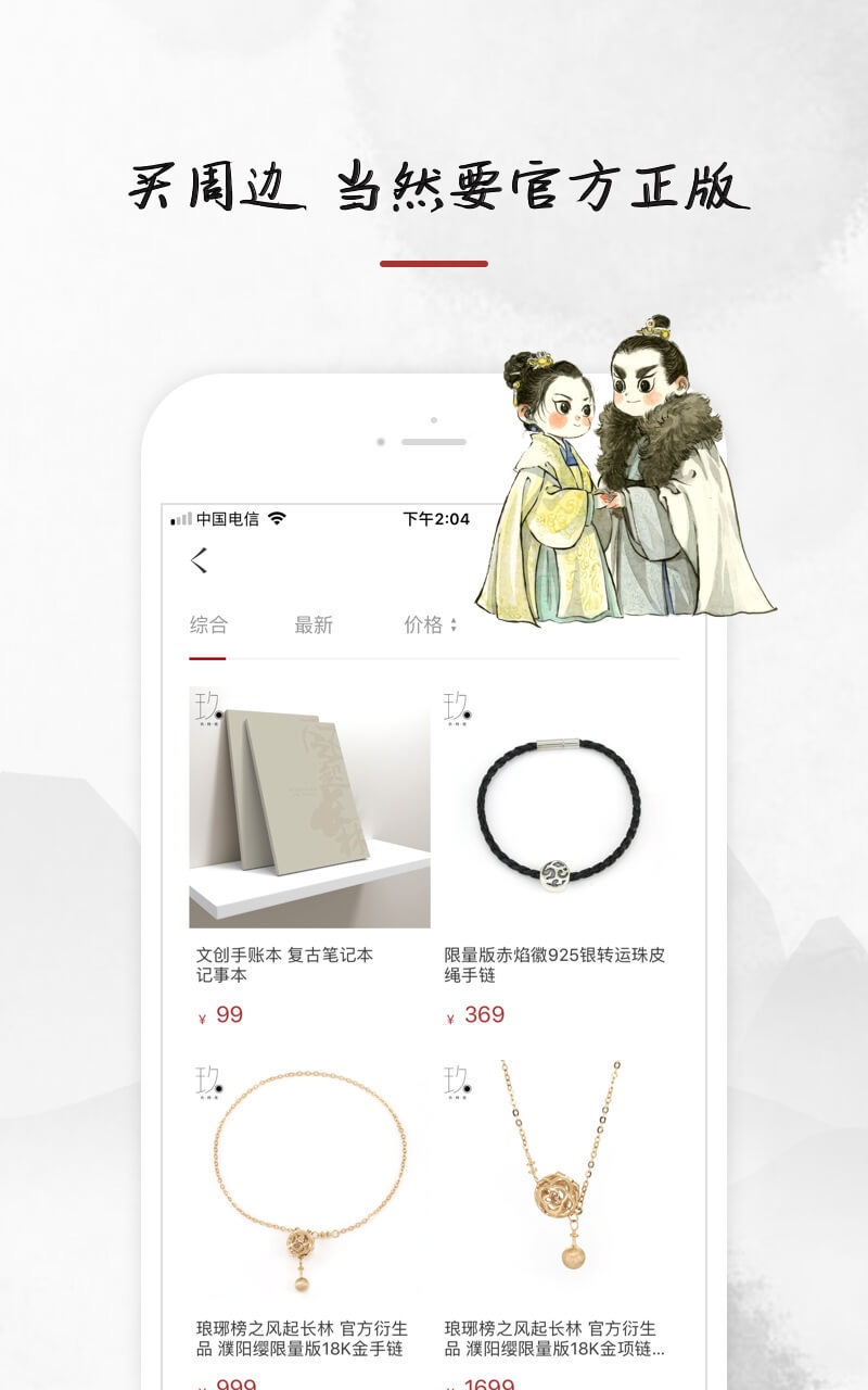 琅琊榜官方截图5